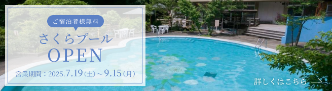 さくらプール